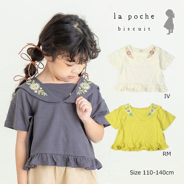 ラ・ポシェ・ビスキュイ　La poche biscuit　 セーラーカラー風 半袖 Tシャツ(110...