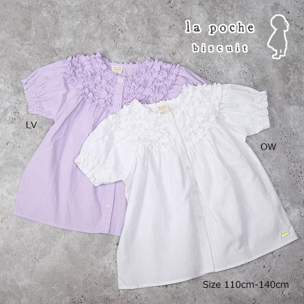 ラ・ポシェ・ビスキュイ　La poche biscuit　ブラウス　(110・120・130・140...