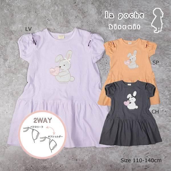 ラ・ポシェ・ビスキュイ　La poche biscuit　 2WAY うさぎ柄　ワンピース(110・...