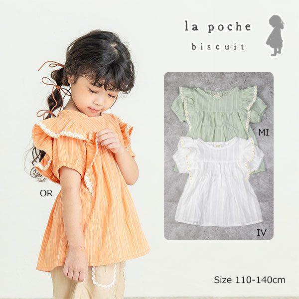 ラ・ポシェ・ビスキュイ　La poche biscuit　ストライプ　チュニック(110・120・1...