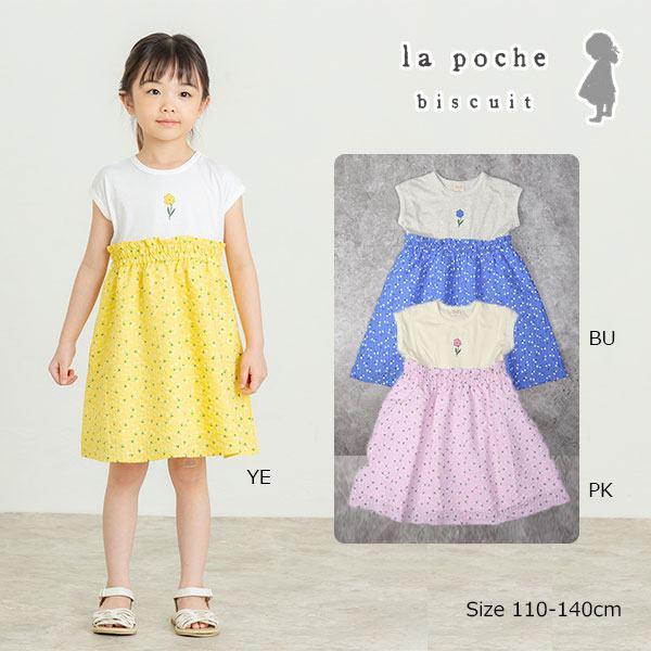 ラ・ポシェ・ビスキュイ　La poche biscuit　花柄ドッキング　ワンピース(110・120...