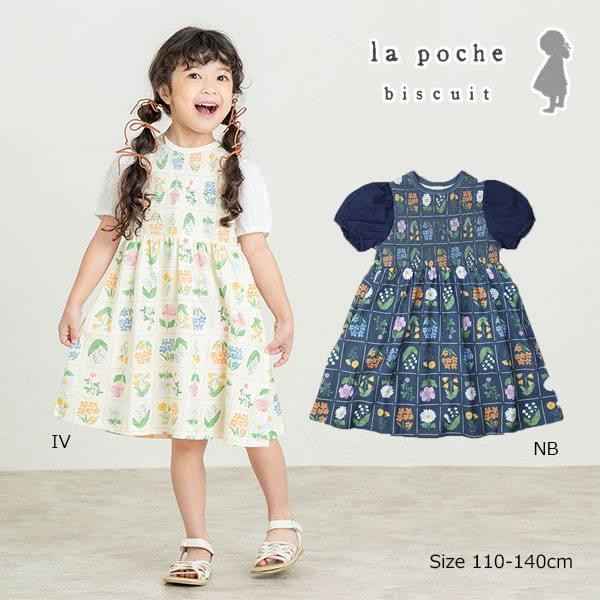 ラ・ポシェ・ビスキュイ　La poche biscuit　花切手総柄　半袖　ワンピース(110・12...