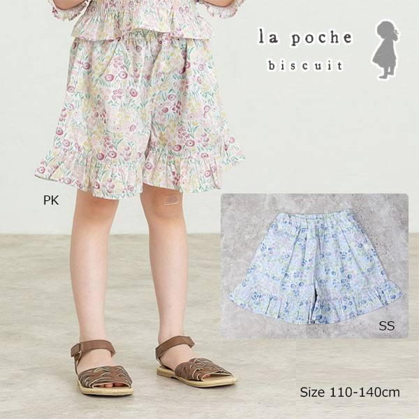 ラ・ポシェ・ビスキュイ　La poche biscuit　花総柄　キュロット( 110・120・13...