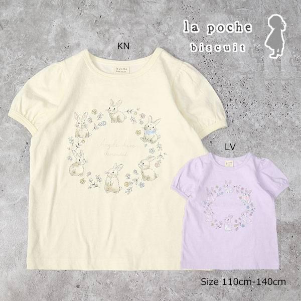ラ・ポシェ・ビスキュイ　La poche biscuit　うさぎ 半袖Tシャツ  (110・120・...