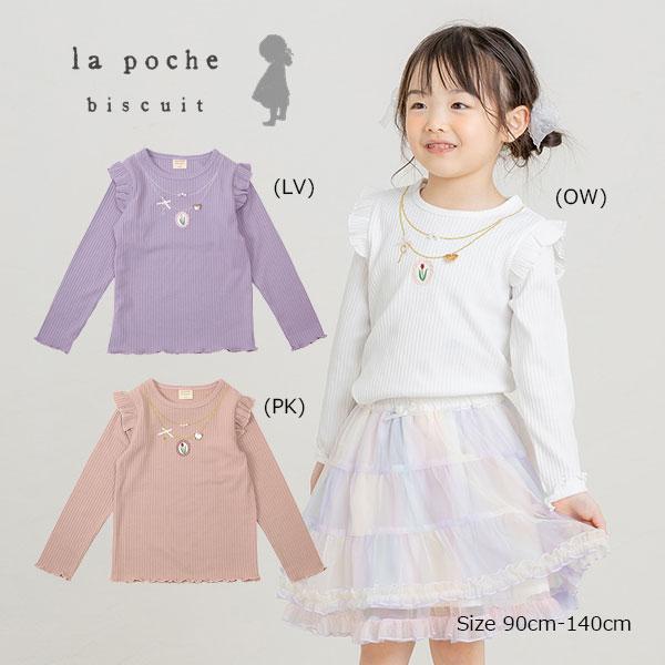 ●50％OFFセール●ラ・ポシェ・ビスキュイ　La poche biscuit　 肩フリル長袖Tシャ...