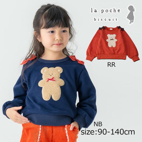 ●50％OFFセール●  ラポシェビスキュイ La poche biscuit テディベアアップリケ...