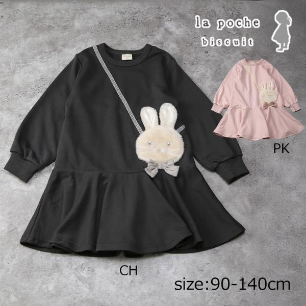 ●50％OFFセール●  ラポシェビスキュイ La poche biscuit うさぎポシェットフレ...