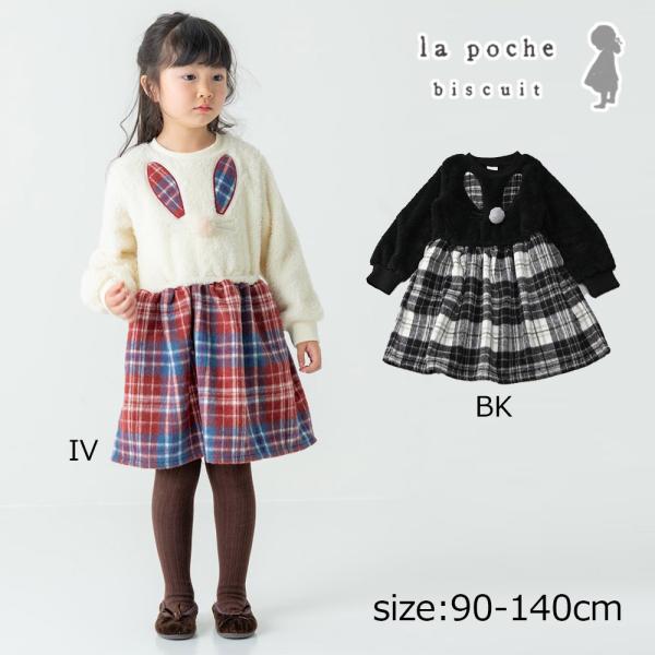 ●50％OFFセール●  ラポシェビスキュイ La poche biscuit うさぎモチーフ柄ワン...