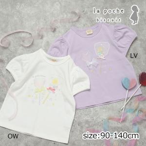 ●30％OFFセール●ラポシェビスキュイ La poche biscuit キャンディモチーフ パフスリーブTシャツ ( 90 100 110 120 130 140 ）　アウトレット｜アタックワンオンラインストア