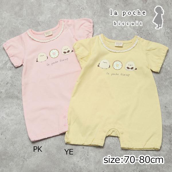 ラポシェビスキュイ La poche biscuit （綿100％） シマエナガ 刺しゅう 半袖 カ...