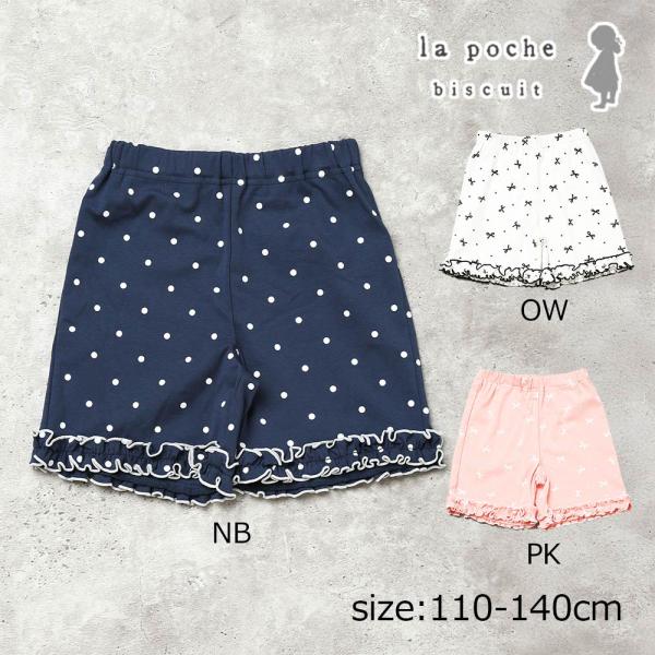 ラポシェビスキュイ La poche biscuit 【綿混】 裾フリル インナーショートパンツ  ...