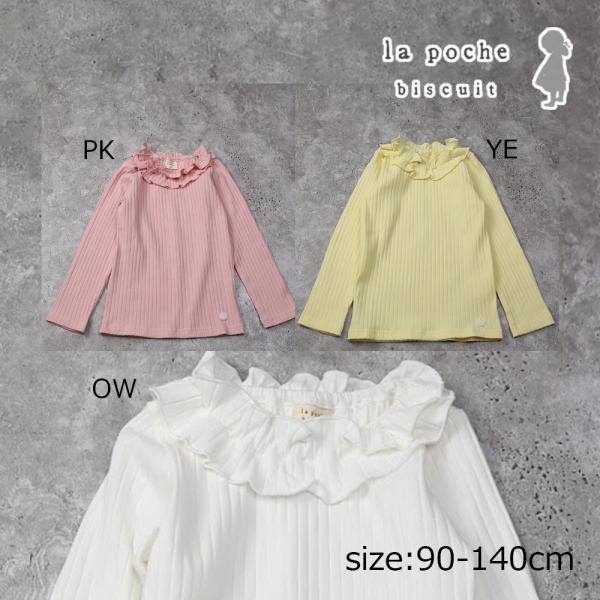 ラポシェビスキュイ La poche biscuit 衿フリル ロンT リブ 長袖 Tシャツ　( 9...
