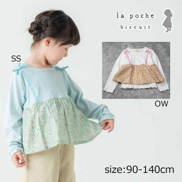 ラポシェビスキュイ La poche biscuit　キャミドッキング　長袖　Tシャツ ロンT　( ...