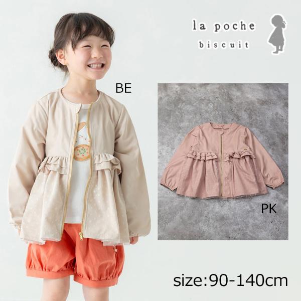 ラポシェビスキュイ La poche biscuit　チュール切り替えノーカラー ジャケット　( 9...