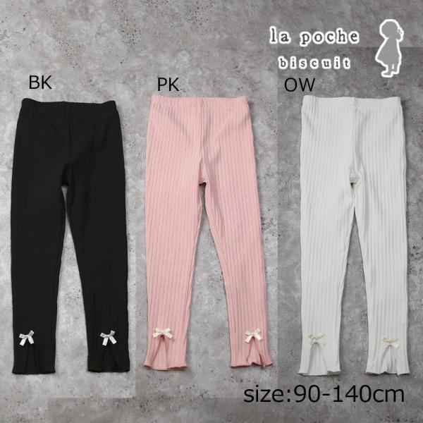 ラポシェビスキュイ La poche biscuit リボン付レギンス ( 90 100 110 1...