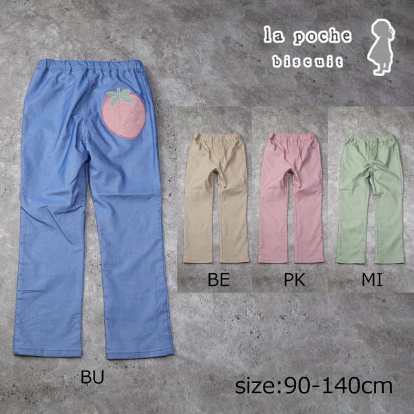 ラポシェビスキュイ La poche biscuit いちごアップリケのびのびパンツ ( 90 10...