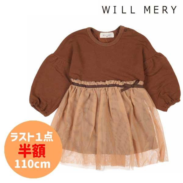 ●50％OFFセール●ウィルメリー　Will Mery　ウエストリボンチュール切替ベア裏毛ワンピース...