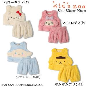 キッズズー　Kids zoo　kids zoo×Sanrio baby ボア上下セット（70cm・80cm・90cm）｜attackone