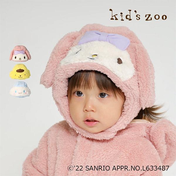 キッズズー　kids zoo×Sanrio characters サンリオキャラクター ボア帽子 ベ...