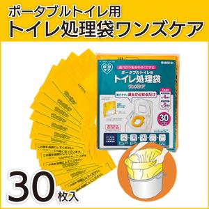 トイレ処理袋ワンズケア 30枚入 ポータブルトイレ用