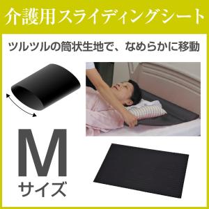 介護用品 スライディングシート Mサイズ 移座えもんシート