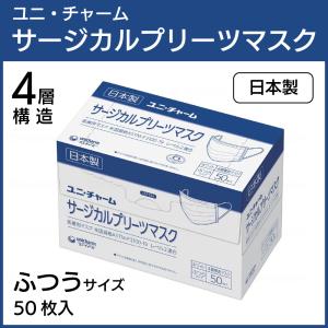 日本製 50枚入 ユニ・チャームサージカルプリーツマスク50 ふつう白 医療用