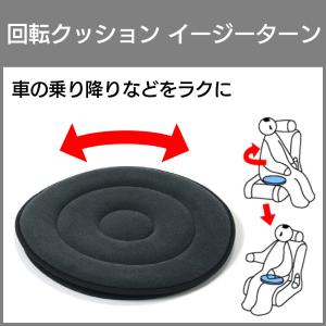 【ラックヘルスケア】回転クッション　イージーターン イージーターン （グレー） ラックヘルスケア - 最安値・価格比較