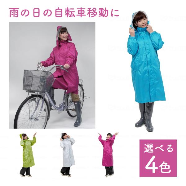 自転車用雨合羽 雨先案内人サイクルレインコート 男女共用 トキワ 選べる4色