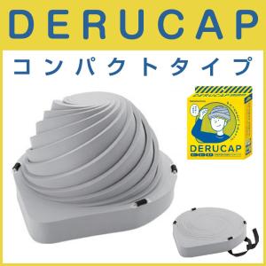 DERUCAP でるキャップ コンパクトタイプ タイカ Taica