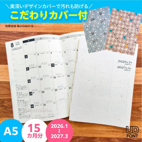 【カバー付】折り鶴用紙を使った2026年わすれんノート／A5／1月始まり 4月始まり　介護　シニア　...