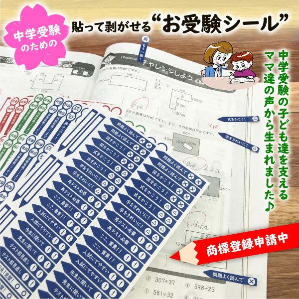 中学受験のための【お受験シール】　（２教科分セット）