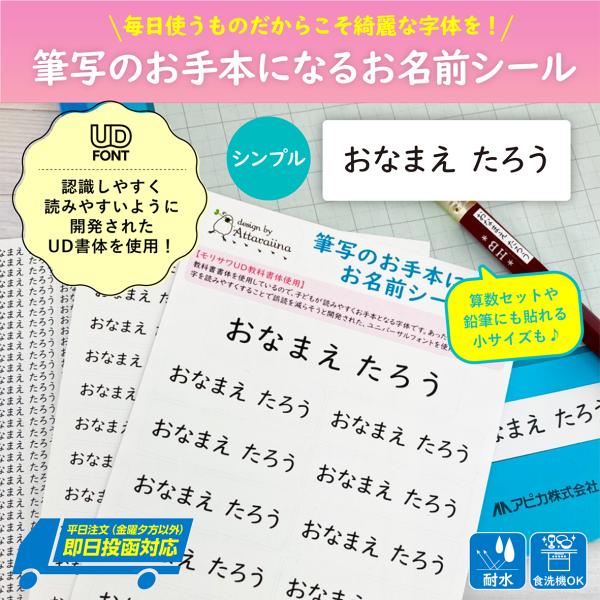 シンプル★お名前シール/UD書体で読みやすい【名前シール/おなまえシール/入学準備/入園準備/算数セ...