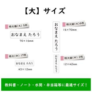 シンプル★《補充用》お名前シール/選べる!4サ...の詳細画像3