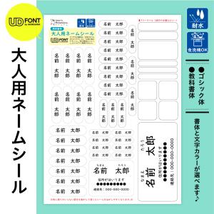 ★大人用のネームシール／お名前シール／介護シール／多目的シール／デイサービス／シニア／高学年