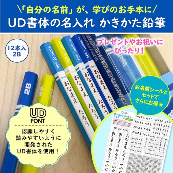 UD書体で読みやすい【名入れ かきかたえんぴつ★ブルー/おなまえ/入学準備/入園準備/鉛筆／卒園／卒...