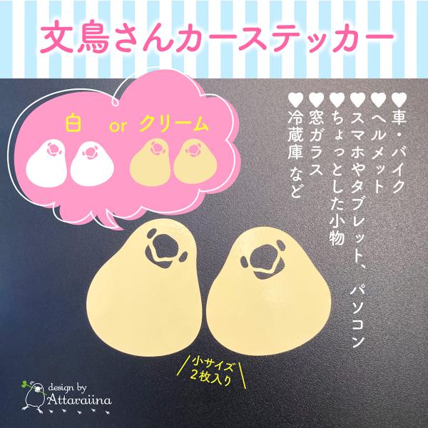 もち文鳥さんカーステッカー（小2枚セット）／カーステッカー／自転車／ヘルメット／バイク／デカール／カ...
