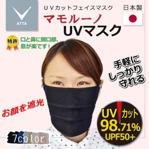 ＵＶカットフェイス　マモルーノＵＶマスク　特許取得・息のし易い