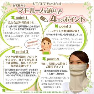 UVカットマスク マモルーノUVスポーツマスク...の詳細画像5