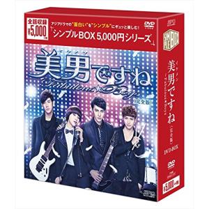 美男イケメン>ですね~Fabulous Boys 完全版 DVD-BOX シンプルBOX シリーズ>