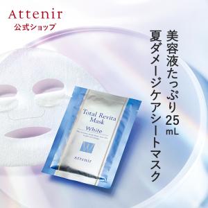 アテニア シートマスク ホワイト 1個の高価買取価格