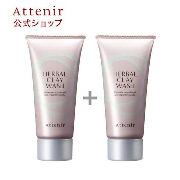 アテニア 公式 洗顔料 ハーバルクレイ ウォッシュ 2本セット Attenir クレイ洗顔 洗顔フォ...