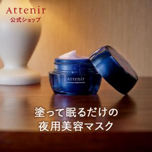 【旧】アテニア 公式 フェイスマスク ミッドナイトモイスチャライザー レフィル+専用容器セット Attenir 保湿ジェル 保湿パック 夜用 ジェルパック