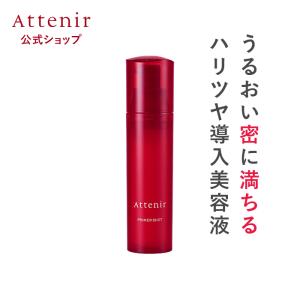 アテニア 公式 導入美容液 プライマーショット レフィル 専用容器 Attenir 美容液 ブースター 保湿美容液 導入液 保湿 スキンケア エイジングケア