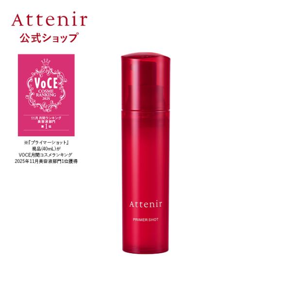 アテニア 公式 プライマーショット レフィル+専用容器 Attenir 化粧品 美容液 スキンケア ...