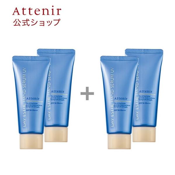アテニア 公式 ハンドクリーム デイエステハンドセラムUV(2本) 2個 数量限定 Attenir ...