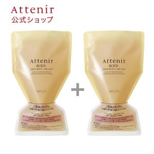 アテニア 公式 アミノ ボディケアソープ エコパック 2個セット Attenir ボディーソープ 詰め替え ボディケア ボディウォッシュ