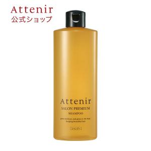 アテニア 公式 ヘアシャンプー サロンプレミアム シャンプー Attenir ノンシリコンシャンプー ノンシリコン 弱酸性 ヘアケア 髪 ダメージ｜アテニア公式ショップ Yahoo!店