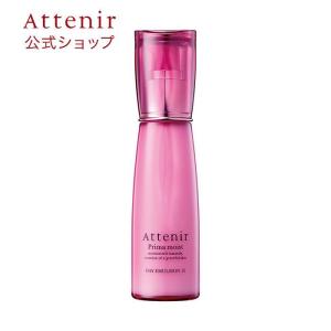 【旧】アテニア 公式 乳液 プリマモイスト デイエマルジョン2(しっとりタイプ) Attenir 保湿乳液 スキンケア 朝用乳液 保湿 日中乳液 乾燥 化粧品