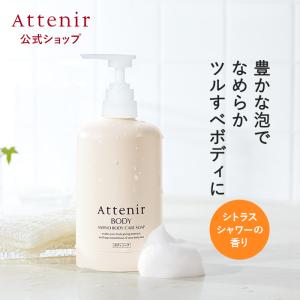 アテニア 公式 ボディソープ アミノ ボディケアソープ エコパック*＋専用ボトルセット Attenir ボディーソープ ボディウォッシュ 保湿 本体 泡 香り