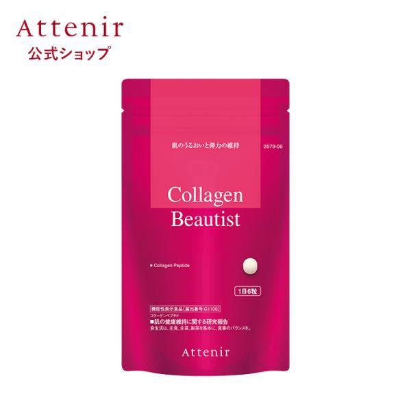 アテニア 公式 コラーゲン コラーゲンビューティスト 機能性表示食品 Attenir ビタミンC サ...